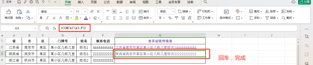 excel怎么合并多个单元格的内容到一个单元格内？4个方法教会你！-趣帮office教程网