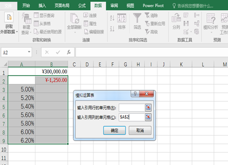 模拟运算表excel步骤，excel模拟运算表怎么操作？-趣帮office教程网