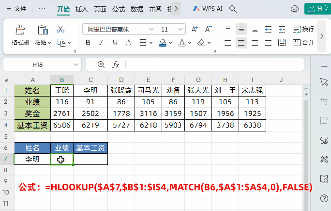 excel中hlookup函数的使用方法及实例教程-趣帮office教程网