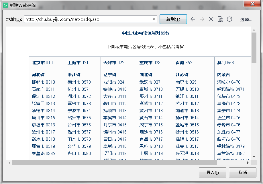 excel快速填充和导入数据的技巧-趣帮office教程网