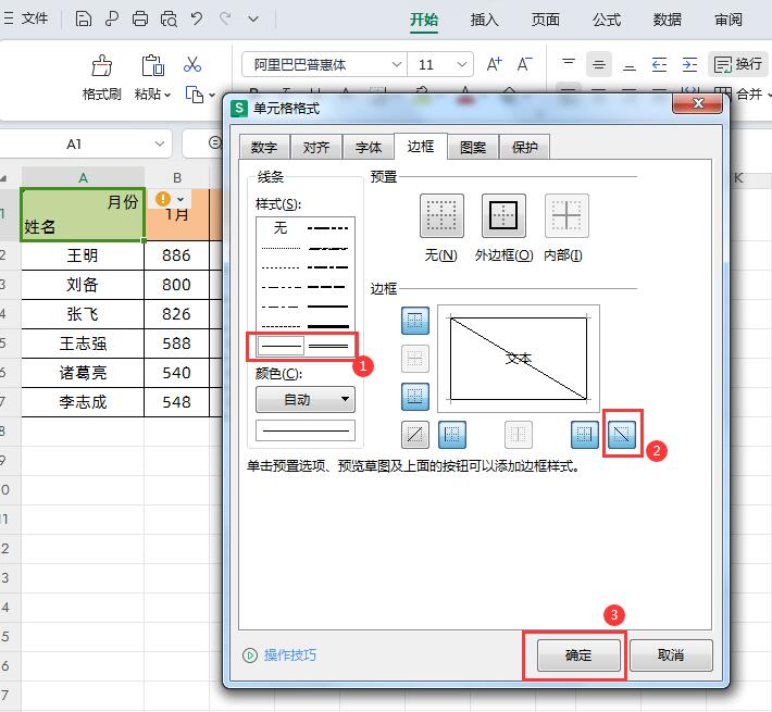 excel单元格怎么加斜线，excel表格斜线表头制作方法-趣帮office教程网