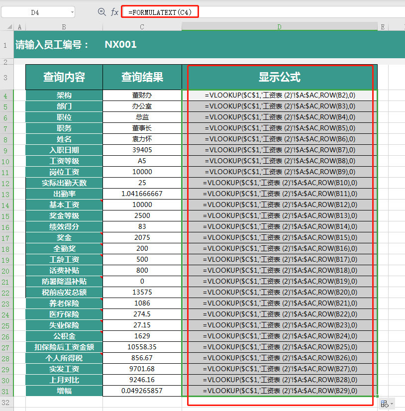 excel一对一查询用什么公式，一对一查找函数VLOOKUP你会用吗？-趣帮office教程网