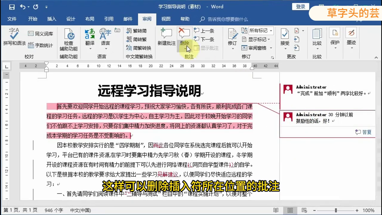 word怎么删除批注，如何在word中接受批改,删除批注？-趣帮office教程网