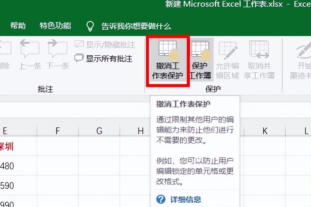 表格被保护了怎么解除，excel表格被保护不能编辑了怎么办？-趣帮office教程网
