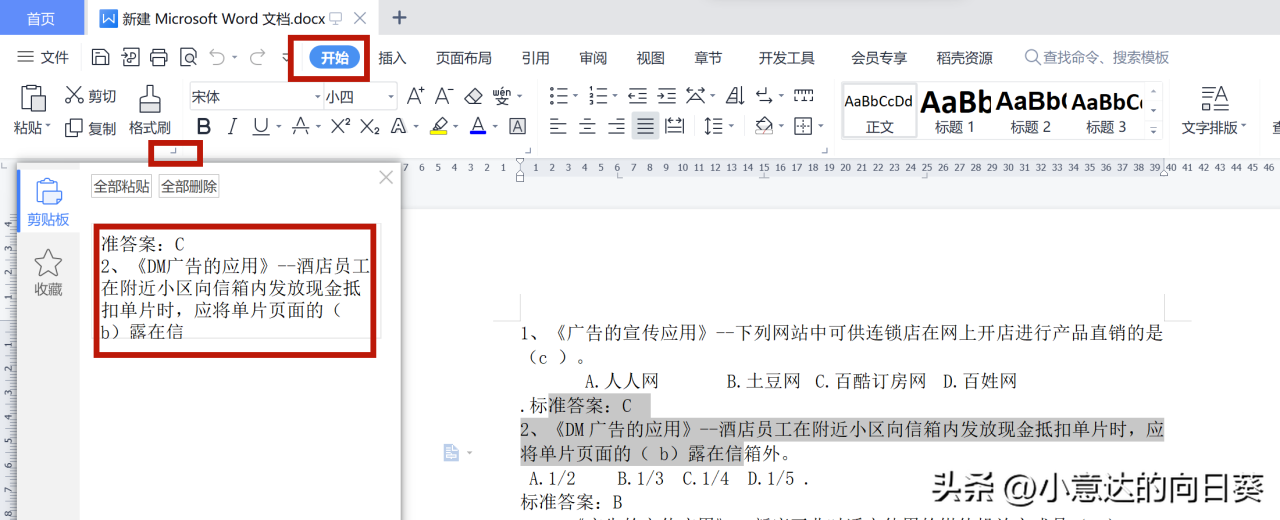 word剪切板在哪，word剪切板功能使用方法-趣帮office教程网