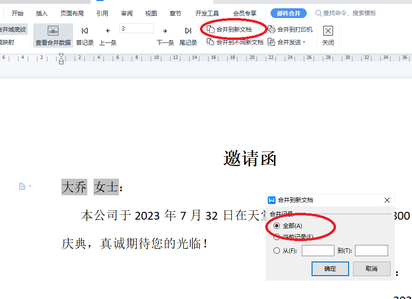 wps邮件合并功能怎么操作，WPS的邮件合并功能使用方法-趣帮office教程网