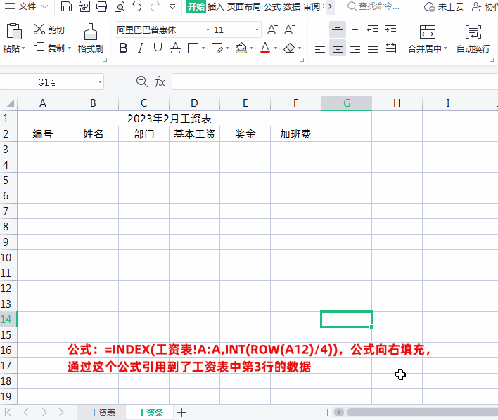 excel工资表函数算工资公式，1分钟教你把Excel工资表转成工资条-趣帮office教程网