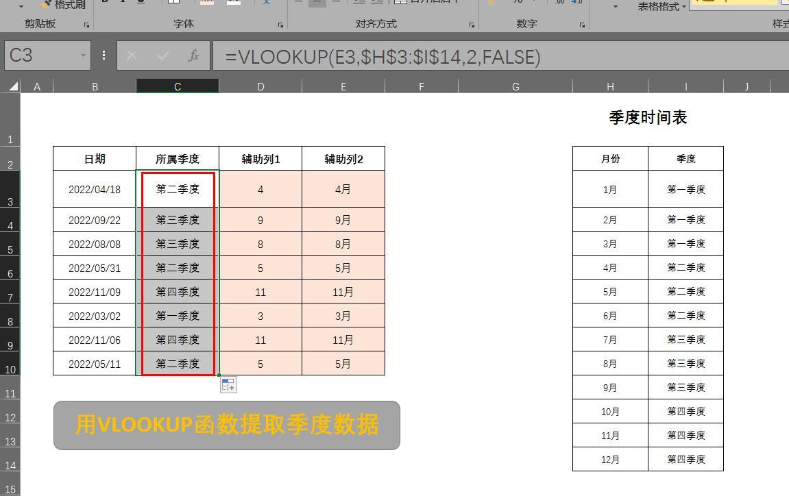 在Excel中如何根据日期快速判断出该日期所属的季度？-趣帮office教程网