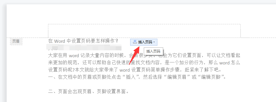 word怎么设置页码，word页码设置简单操作步骤-趣帮office教程网