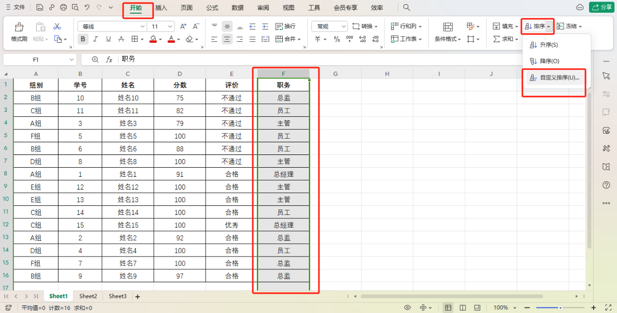 excel按照某一列的内容顺序排序，怎么给单元格数据排序？-趣帮office教程网