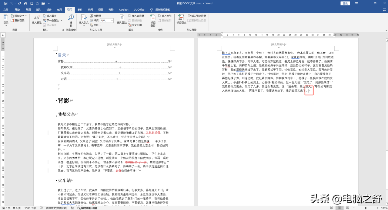 word怎么加批注，word中如何使用文档批注功能？-趣帮office教程网