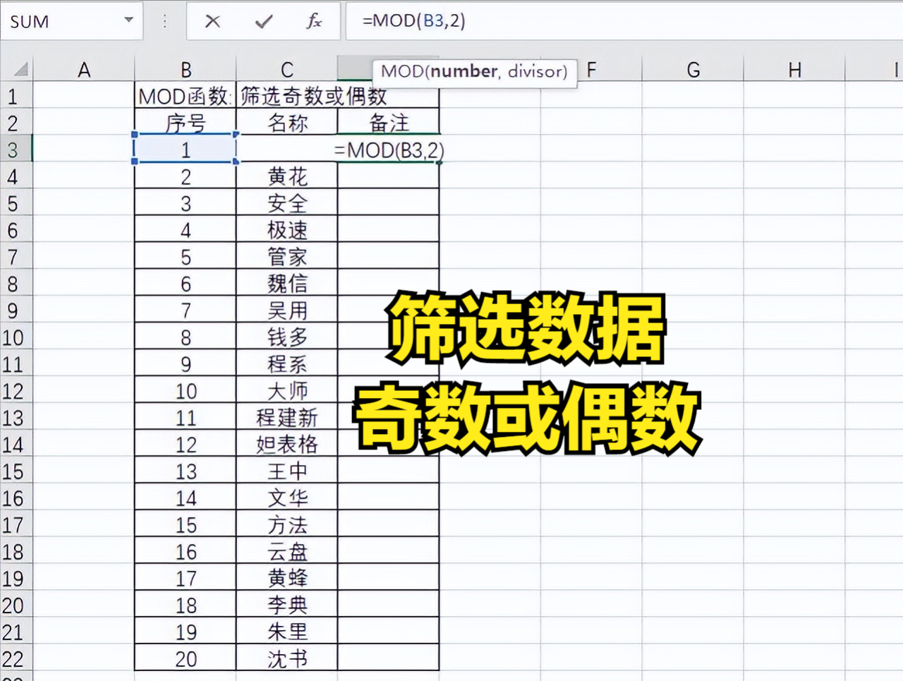 excel中如何筛选数据是奇数或偶数？-趣帮office教程网