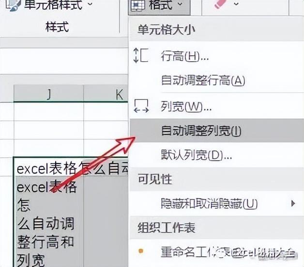 excel自动换行后怎样自适应行高-趣帮office教程网