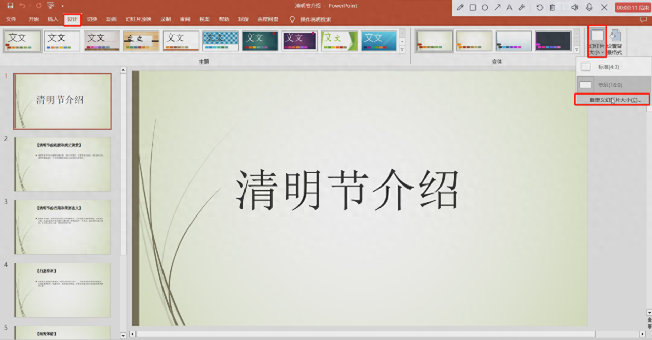 ppt横版如何变成竖版，横版 PPT 改成竖版 PPT的设置方法-趣帮office教程网