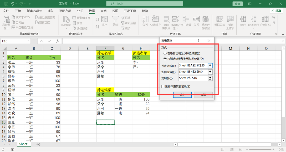 excel中一次性查找多个姓名的方法，excel表格里如何一次性筛选多个名字-趣帮office教程网