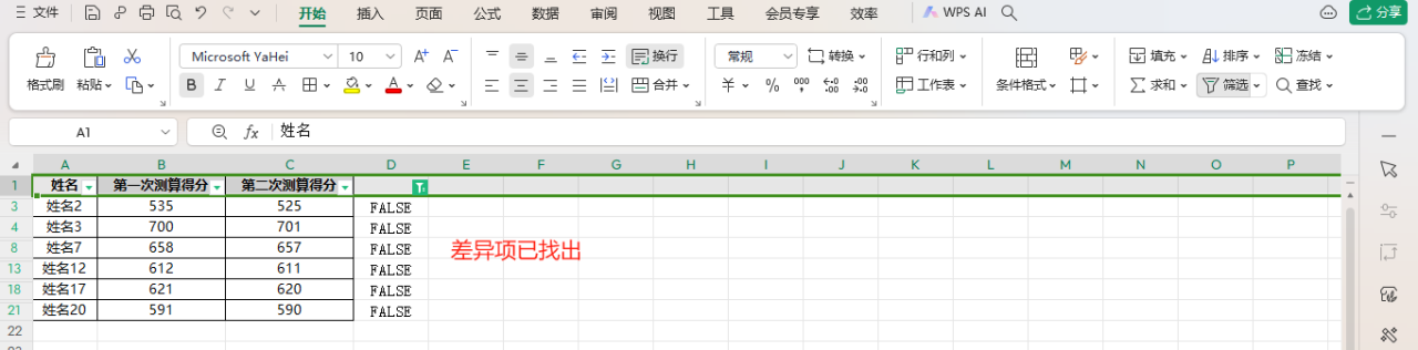 excel数据对比找不同：6种方法核对两列数据差异-趣帮office教程网