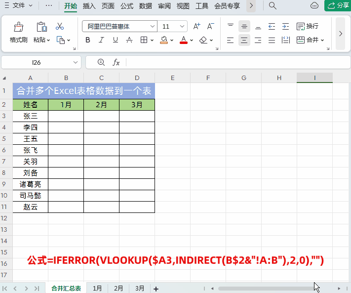 如何把多个excel汇总成一个excel（合并多个excel表格内容的函数公式）-趣帮office教程网