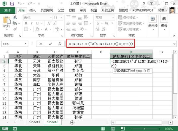excel抽签设置方法：职场excel随机抓取功能详解及实例教程-趣帮office教程网