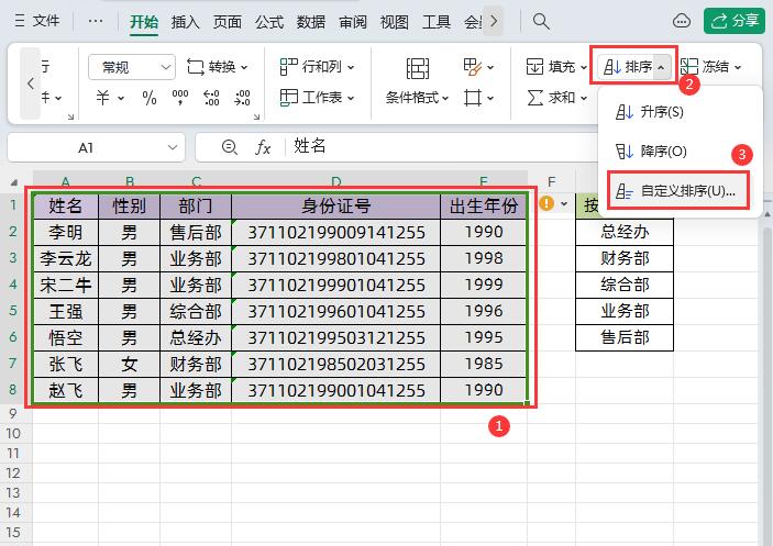 excel排序怎么按照自定义序列排序，WPS中如何为excel自定义排序规则?-趣帮office教程网