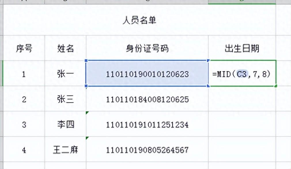 excel身份证号码提取出生日期，excel出生日期提取公式你会用吗-趣帮office教程网
