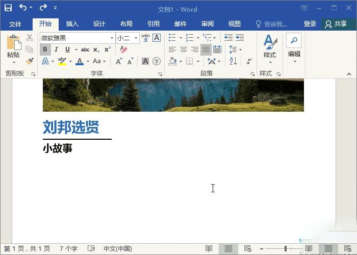 word图文混排操作步骤，word图文排版技巧-趣帮office教程网