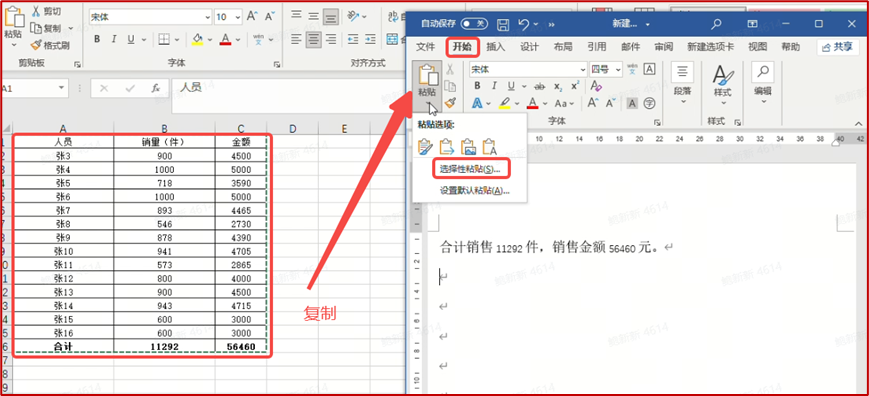 如何实现Excel与Word联动，Excel与Word之间的联动方法-趣帮office教程网