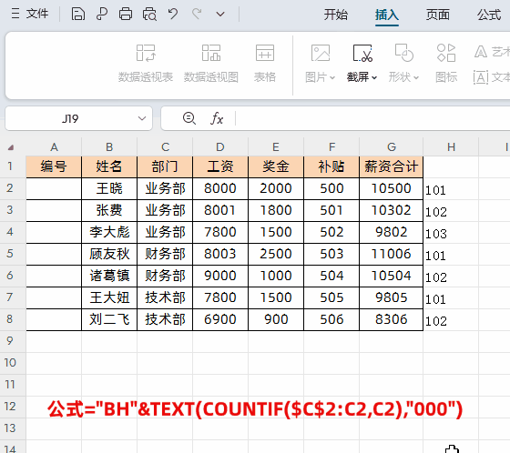excel如何连续自动编号，excel根据类别自动生成编号的方法-趣帮office教程网