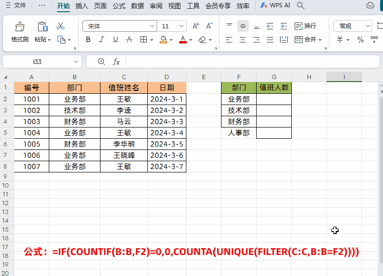 Excel中如何对筛选结果进行非空计数？-趣帮office教程网