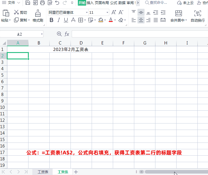 excel工资表函数算工资公式，1分钟教你把Excel工资表转成工资条-趣帮office教程网