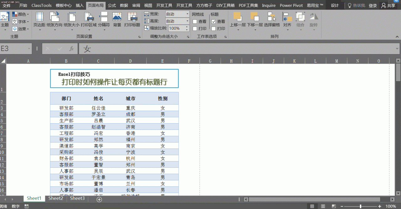 Excel文件分页打印每页都带标题行，只需4步-趣帮office教程网