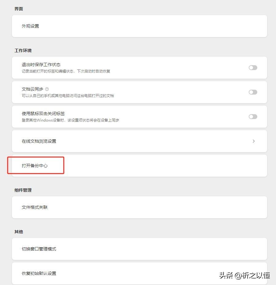 wps自动保存怎么设置，wps自动保存设置在哪里设置？-趣帮office教程网