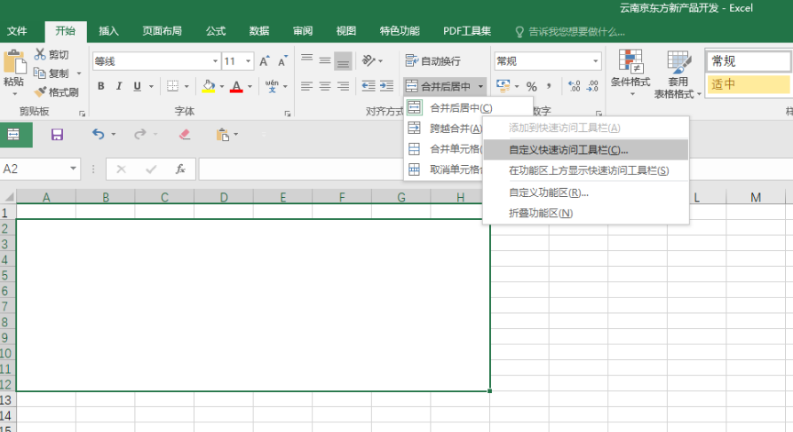 excel怎么合并单元格，excel中如何快捷使用合并单元格功能-趣帮office教程网