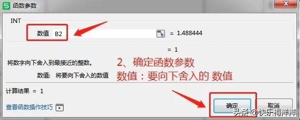 excel小数点取整抹零公式：关于小数点的函数TRUNC、INT、ROUND的用法-趣帮office教程网