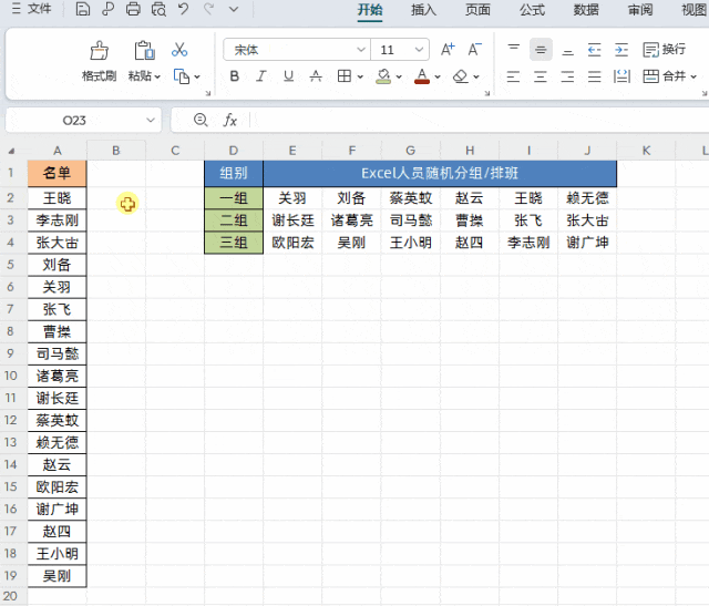 excel如何将数据随机分组，excel数据随机分组的操作方法-趣帮office教程网