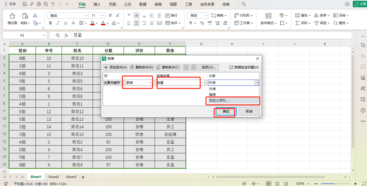 excel按照某一列的内容顺序排序，怎么给单元格数据排序？-趣帮office教程网