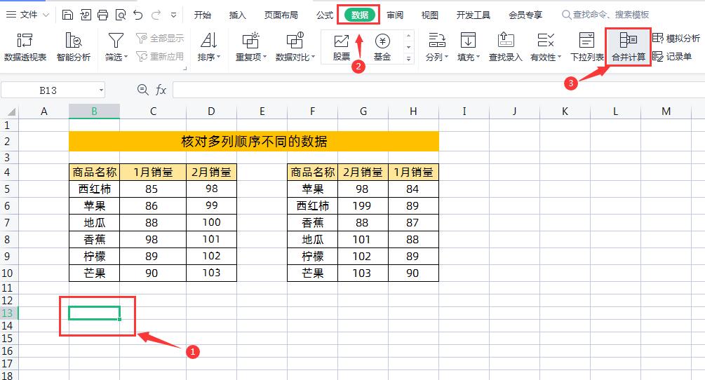 两个excel表快速核对差异的方法，excel快速核对两表数据的小技巧-趣帮office教程网