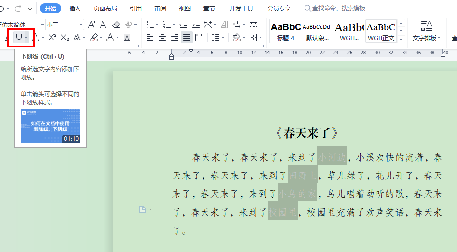 wps下划线怎么弄，教你如何用wps文字一键批量设计填空题下划线-趣帮office教程网
