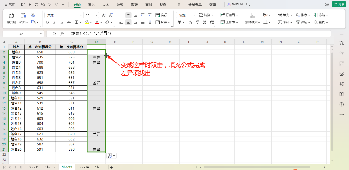 excel数据对比找不同：6种方法核对两列数据差异-趣帮office教程网