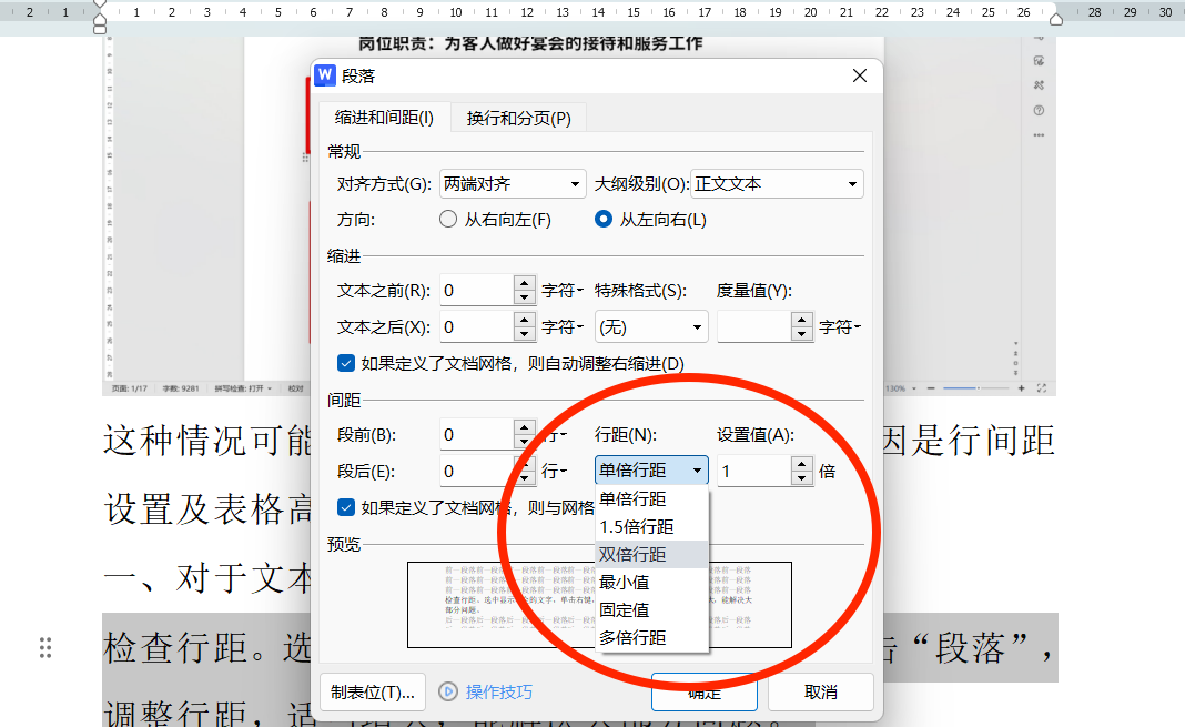 word文档里面的字只显示半截怎么办，word文字只显示一半怎么调整-趣帮office教程网