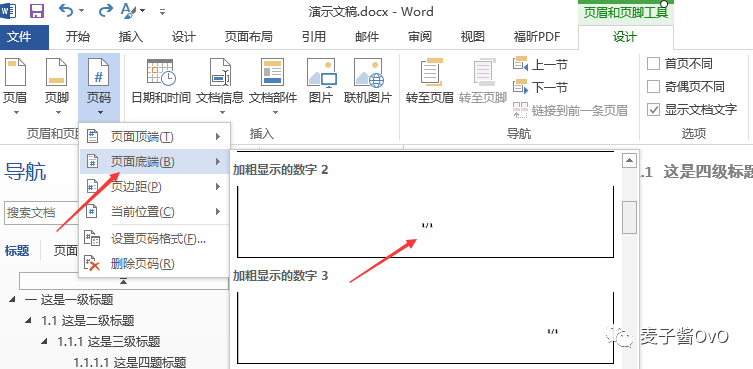 word怎么添加标题和目录，word设置多级标题并生成目录的方法-趣帮office教程网
