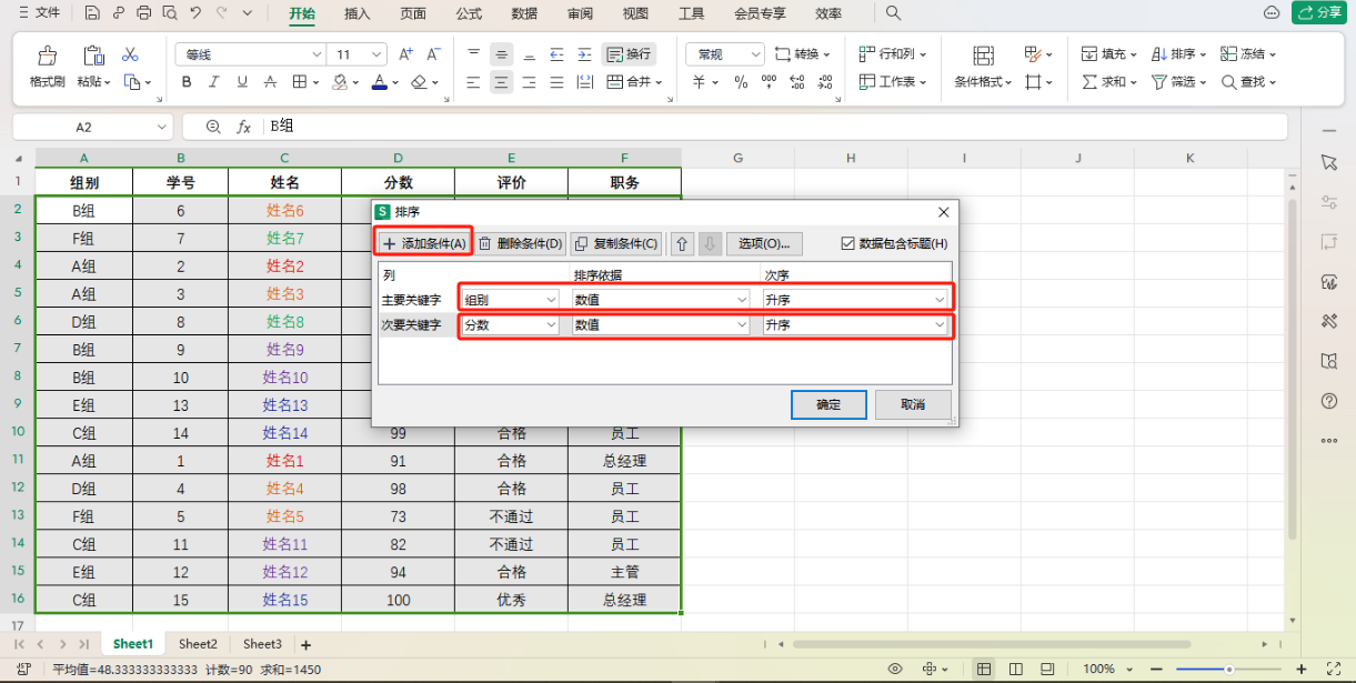excel按照某一列的内容顺序排序，怎么给单元格数据排序？-趣帮office教程网