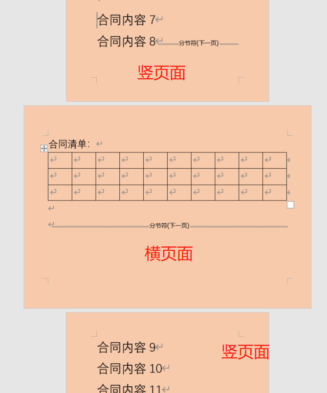 word怎么横向排版，word文档怎么添加横向页面？-趣帮office教程网