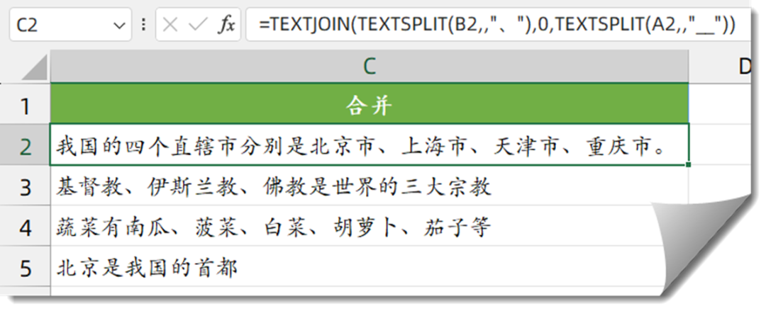 excel分隔符拆分：TEXTSPLIT函数用法和实例-趣帮office教程网