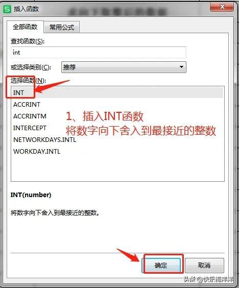 excel小数点取整抹零公式：关于小数点的函数TRUNC、INT、ROUND的用法-趣帮office教程网