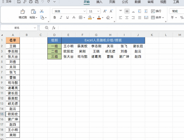 excel如何将数据随机分组，excel数据随机分组的操作方法-趣帮office教程网