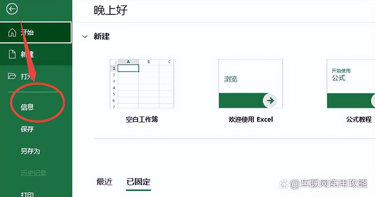 excel文档怎么加密码保护，excel怎么设置打开需要密码 ？-趣帮office教程网