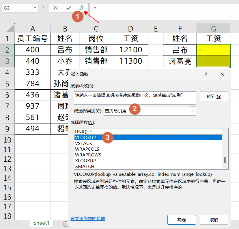 vlookup怎么用详细步骤，vlookup函数公式的使用方法-趣帮office教程网