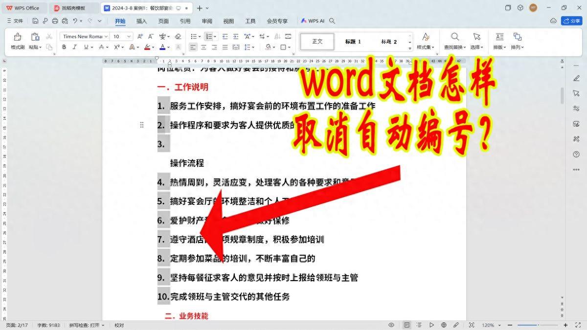 wps取消自动编号怎么设置，wps文档如何取消自动编号格式?-趣帮office教程网