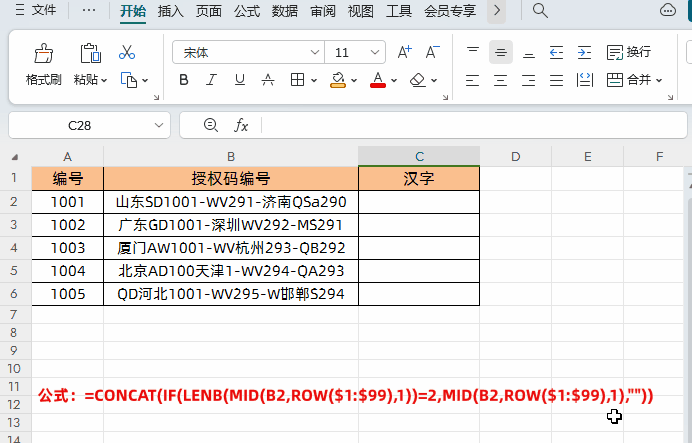 excel提取不固定位置文字公式：如何从无规律的数据中提取字母、数字或者汉字？-趣帮office教程网