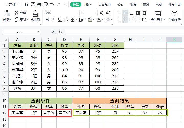 wps怎么筛选出要的内容，wps表格的筛选函数FILTER用法介绍-趣帮office教程网